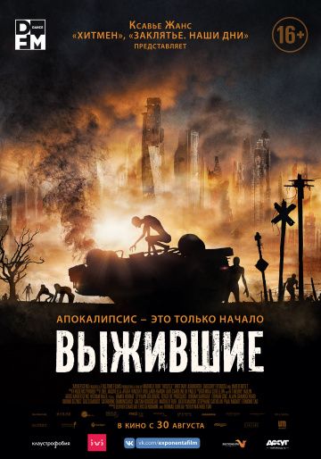 Выжившие / Hostile (2017)