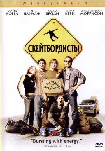 Скейтбордисты / Grind (2003)