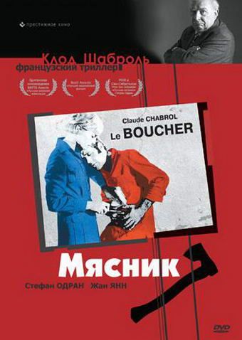 Мясник / Le boucher (1969)