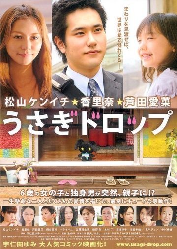 Брошенный кролик / Usagi doroppu (2011)