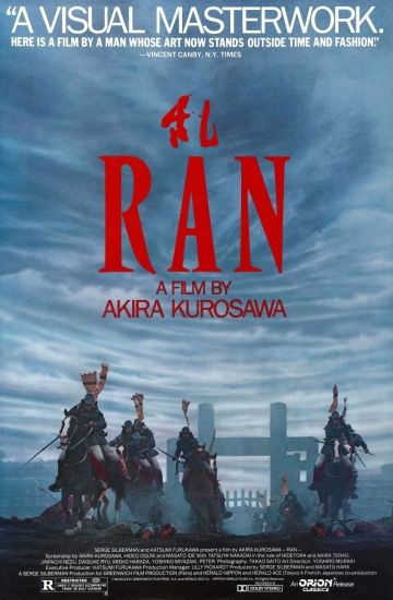 Ран / Ran (1985)