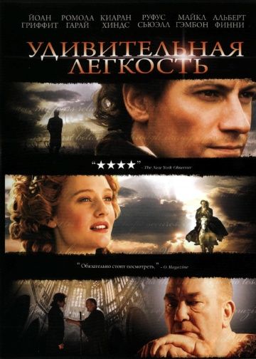 Удивительная легкость / Amazing Grace (2006)