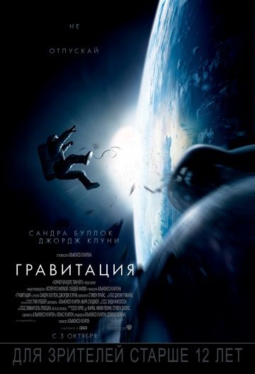 Гравитация / Gravity (2013)