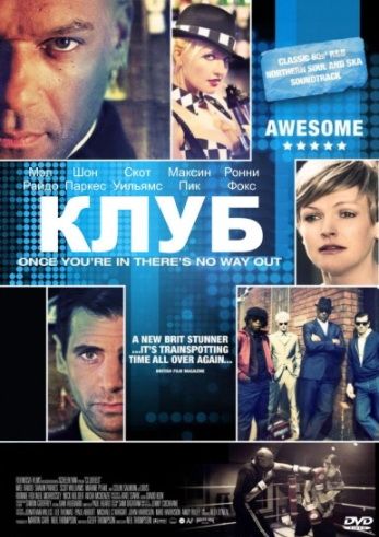 Клуб / Clubbed (2008)