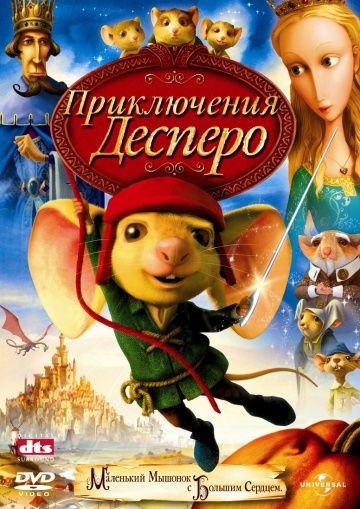 Приключения Десперо / The Tale of Despereaux (2008)