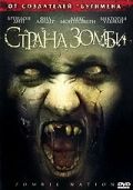 Страна зомби / Zombie Nation (2004)