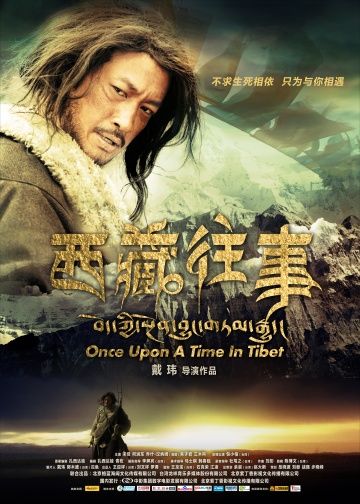 Однажды в Тибете / Once Upon a Time in Tibet (2010)