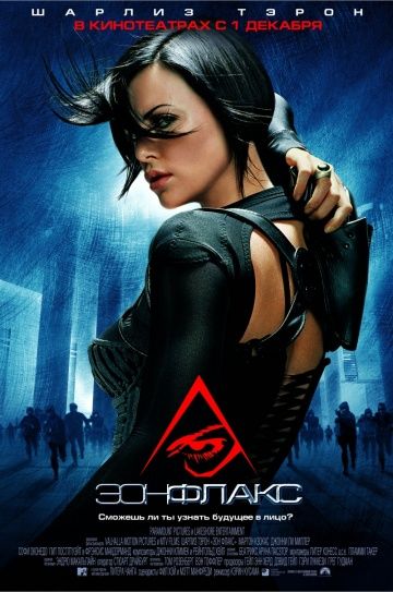 Эон Флакс / Æon Flux (2005)