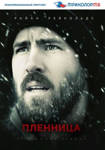 Пленница / The Captive (2013)