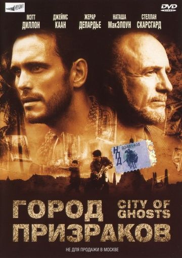 Город призраков / City of Ghosts (2002)