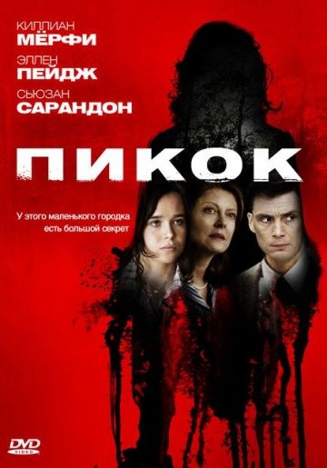 Пикок / Peacock (2009)