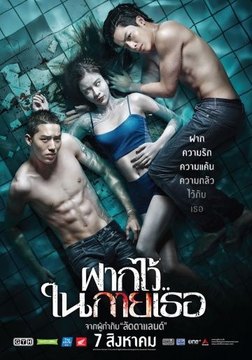 Пловцы / Fak wai nai gai thoe (2014)