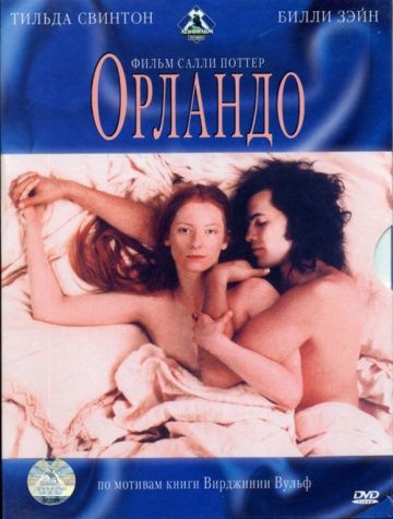 Орландо / Orlando (1992)