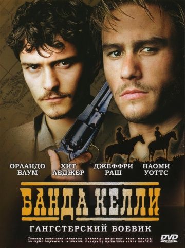 Банда Келли / Ned Kelly (2003)