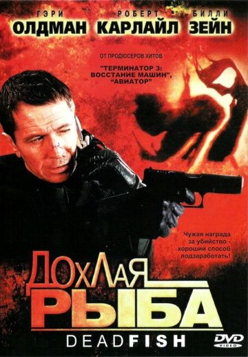 Дохлая рыба / Dead Fish (2004)