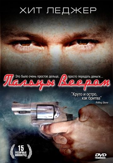 Пальцы веером / Two Hands (1999)