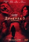 Дракула 3: Наследие / Dracula III: Legacy (2005)