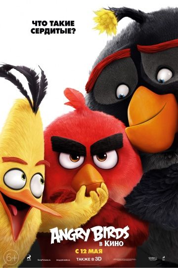 Angry Birds в кино / Angry Birds (2016)