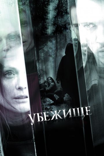 Убежище / 6 Souls (2008)