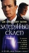 Затерянный склеп / Rag and Bone (1998)