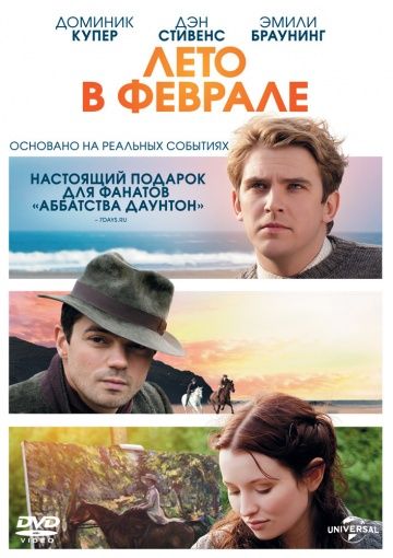 Лето в феврале / Summer in February (2013)