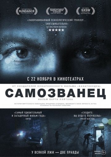 Самозванец / The Imposter (2012)