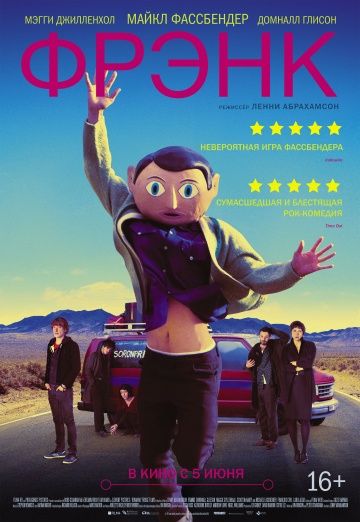 Фрэнк / Frank (2013)