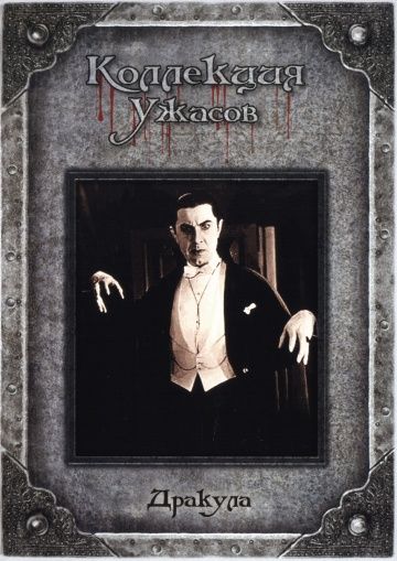 Дракула / Dracula (1931)