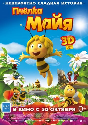 Пчёлка Майя / Maya The Bee – Movie (2014)