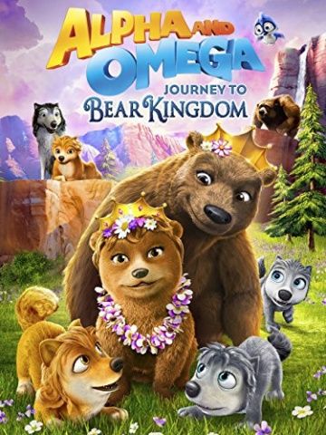 Альфа и Омега: Путешествие в медвежье королевство / Alpha and Omega: Journey to Bear Kingdom (2017)