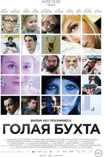 Голая бухта / Vuosaari (2012)