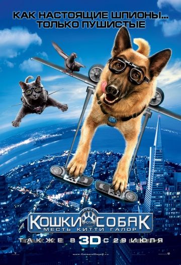 Кошки против собак: Месть Китти Галор / Cats & Dogs: The Revenge of Kitty Galore (2010)