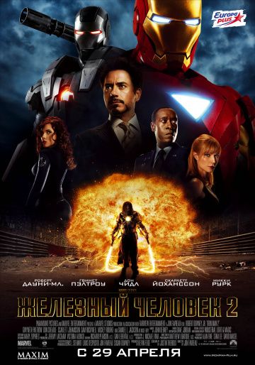 Железный человек 2 / Iron Man 2 (2010)