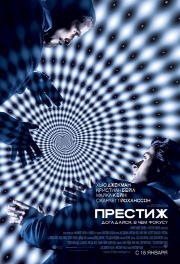 Престиж / The Prestige (2006)