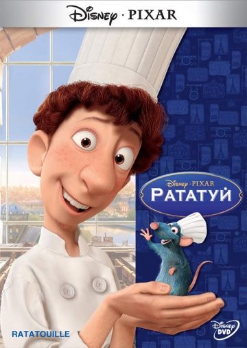 Рататуй / Ratatouille (2007)