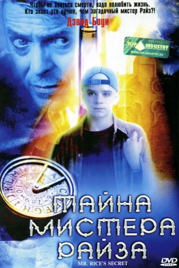 Тайна мистера Райза / Mr. Rice's Secret (1999)