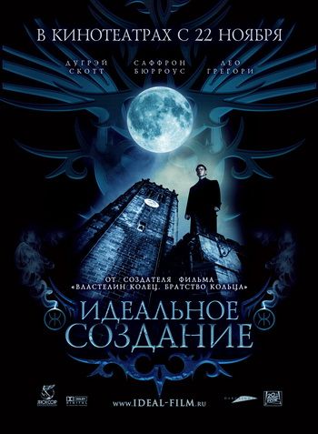 Идеальное создание / Perfect Creature (2006)