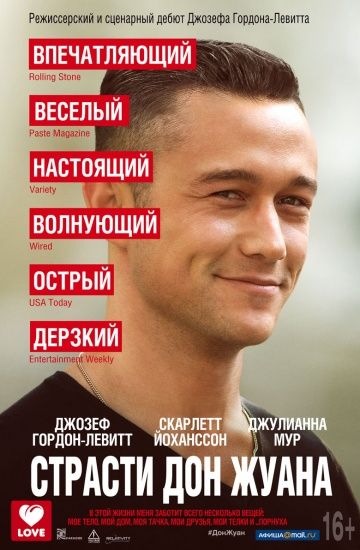 Страсти Дон Жуана / Don Jon (2013)