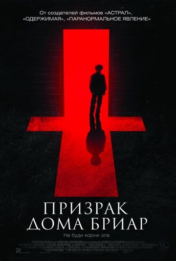 Призрак дома Бриар / The Unspoken (2014)