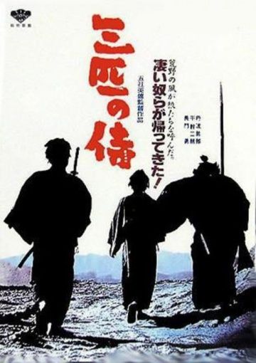 Три самурая вне закона / Sanbiki no samurai (1964)