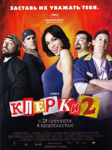 Клерки 2 / Clerks II (2006)