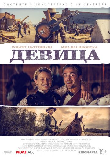 Девица / Damsel (2018)