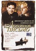 Любовное письмо / The Love Letter (1998)