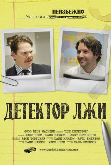 Детектор лжи / Lie Detector (2011)