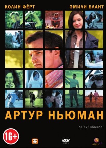 Артур Ньюман / Arthur Newman (2012)