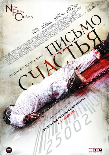 Письмо счастья / Chain Letter (2009)