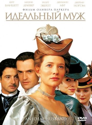 Идеальный муж / An Ideal Husband (1999)