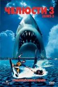 Челюсти 3 / Jaws 3-D (1983)