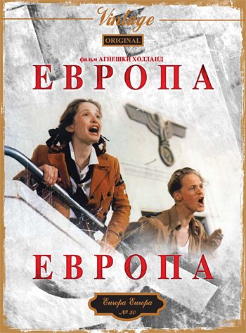 Европа, Европа / Europa Europa (1990)