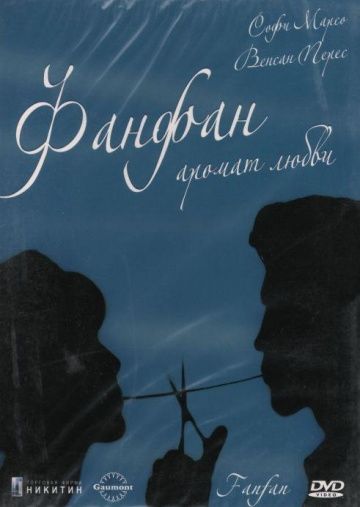 Фанфан – аромат любви / Fanfan (1993)